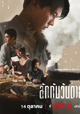死后人人爱