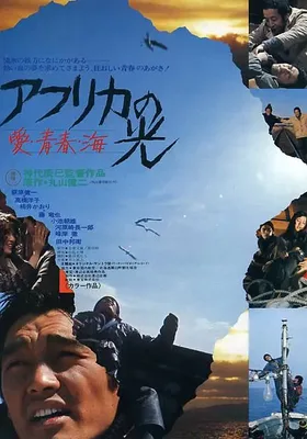 非洲之光