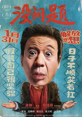 没问题