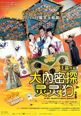 大内密探灵灵狗
