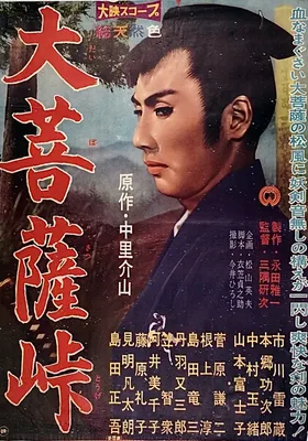 大菩萨岭