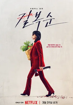 杀死福顺