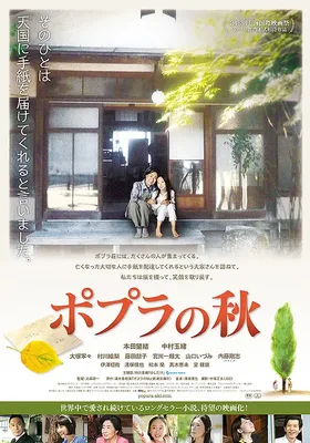 白杨之秋