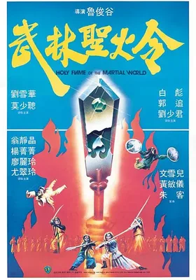 武林圣火令