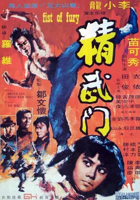 精武门