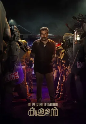 വലത് വശത്തെ കള്ളൻ
