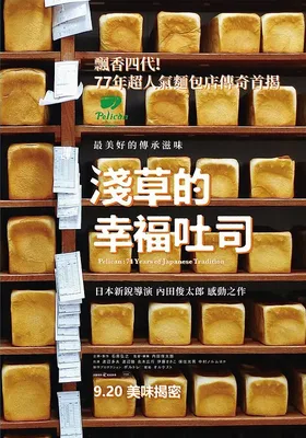 鹈鹕面包店