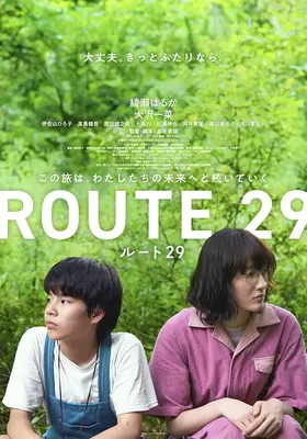 国道29号
