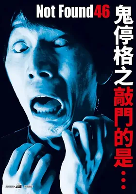 禁断影像46