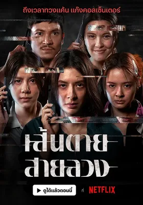 赤红生死线