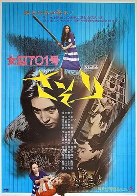 女囚701号-蝎子