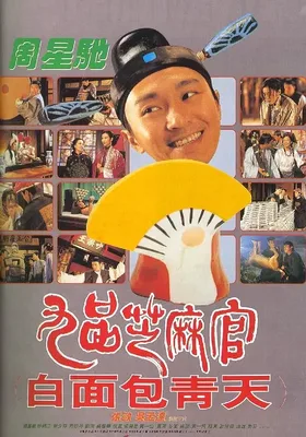 九品芝麻官