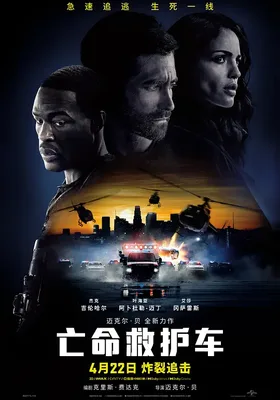 亡命救护车