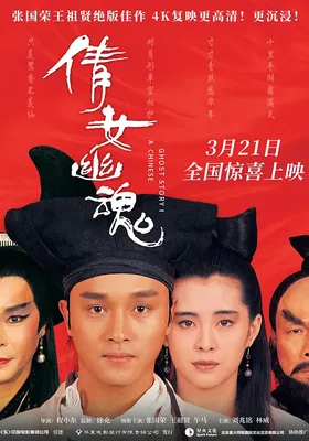 倩女幽魂
