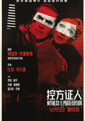 控方证人