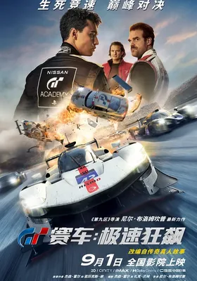 GT赛车：极速狂飙