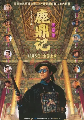 鹿鼎记