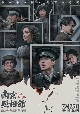 南京照相馆