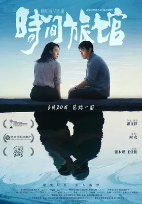 时间旅馆
