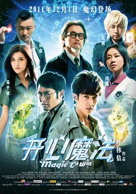 开心魔法