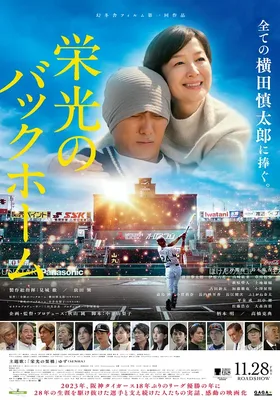 光荣的回传
