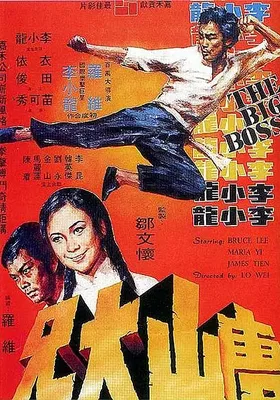 唐山大兄