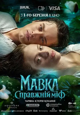 Mavka. The True Myth