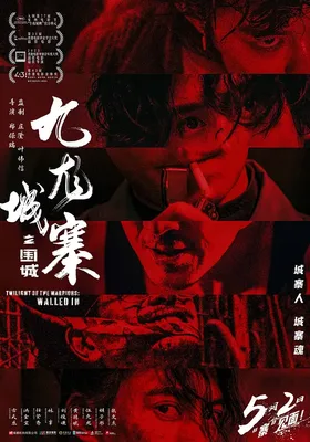 九龙城寨之围城