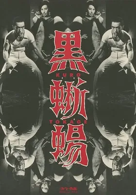 黑蜥蜴