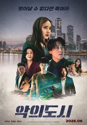 罪恶之城