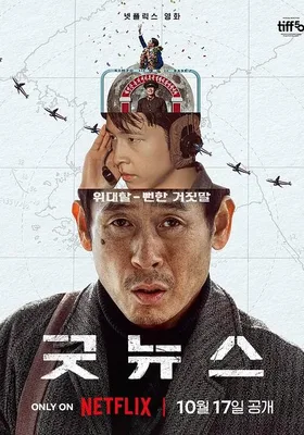 凶降喜讯