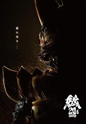 牙狼 大河