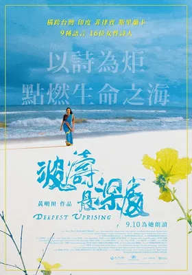 波涛最深处