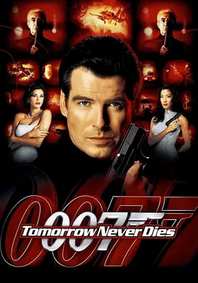 007之明日帝国