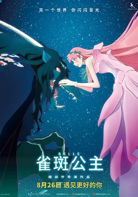 雀斑公主