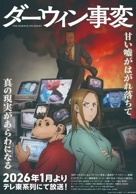 达尔文事变