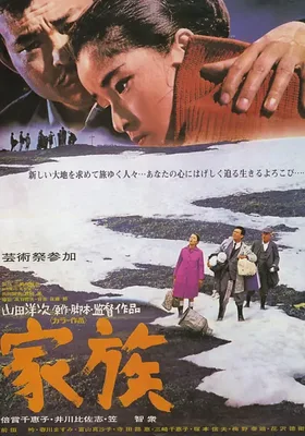 家族