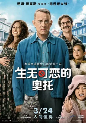 生无可恋的奥托