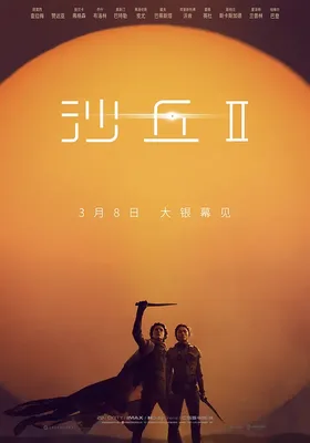 沙丘2