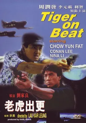 老虎出更