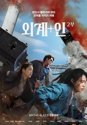 外星+人2