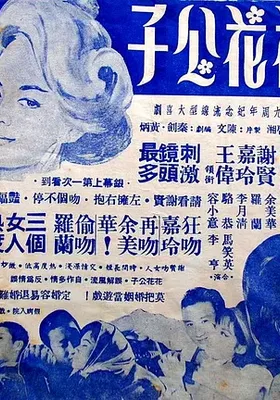 花花公子