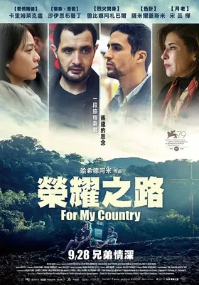 为了国家