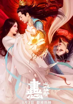 画心之双生劫