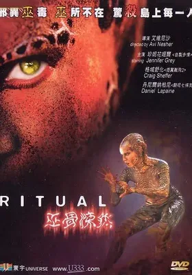 着魔