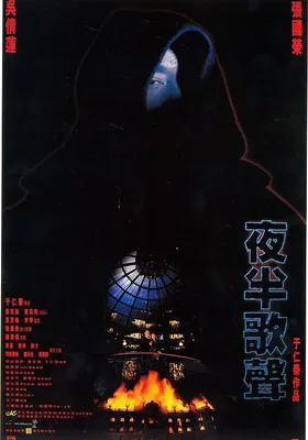 夜半歌声