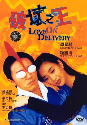破坏之王