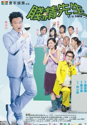 贱精先生