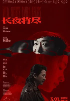 长夜将尽