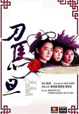 刀马旦